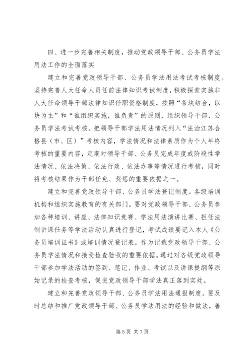 公务员学法用法工作的意见.docx