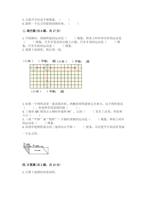 北师大版六年级下册数学期末测试卷精品【名校卷】.docx