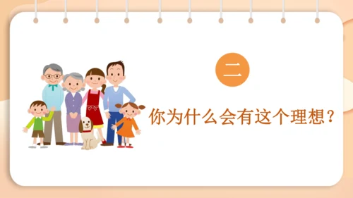 统编版语文二年级下册 识字  口语交际 长大以后做什么   课件