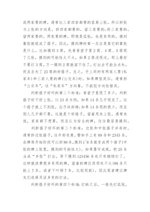 13张麻将技巧口诀_打麻将的公式_1.docx