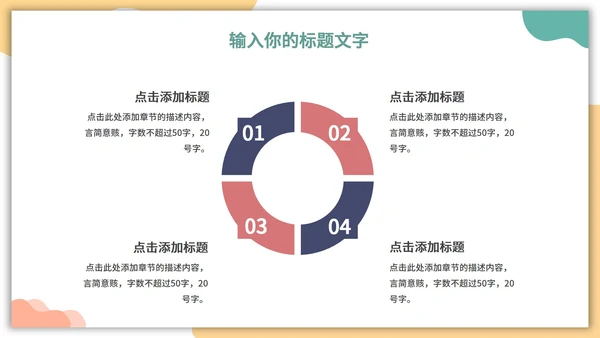 马卡龙卡片风工作总结PPT模板