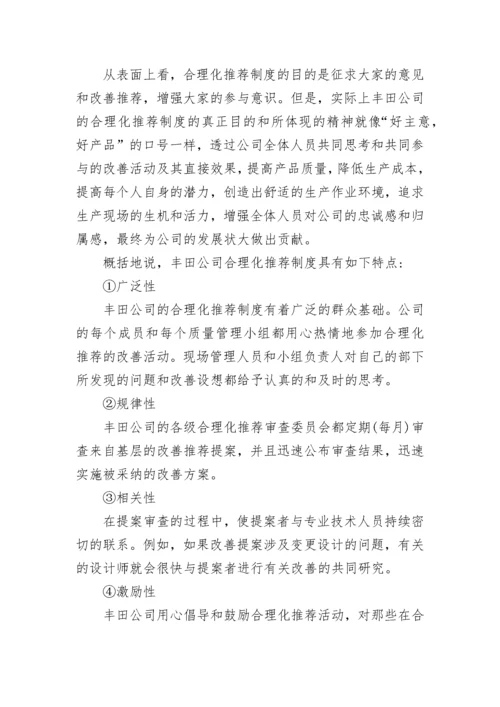 工程质量合理化建议书.docx