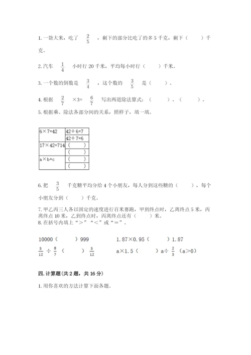 冀教版五年级下册数学第六单元 分数除法 测试卷含答案ab卷.docx