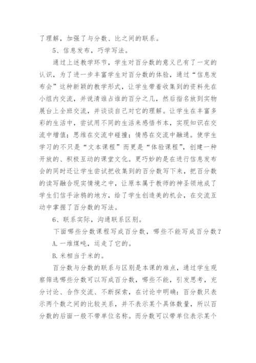 百分数的认识说课稿.docx