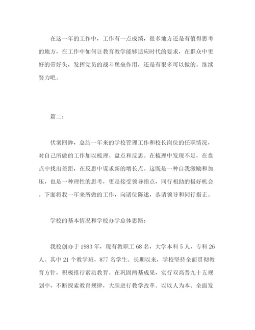 精编之校长年度考核个人教学工作总结报告范文5000字.docx