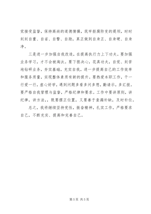 学习十八大个人剖析材料[合集五篇] (4).docx