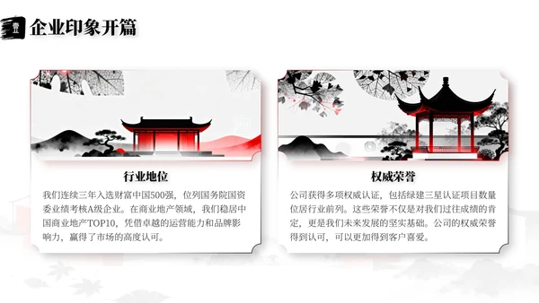 水墨色中国风企业介绍PPT模板