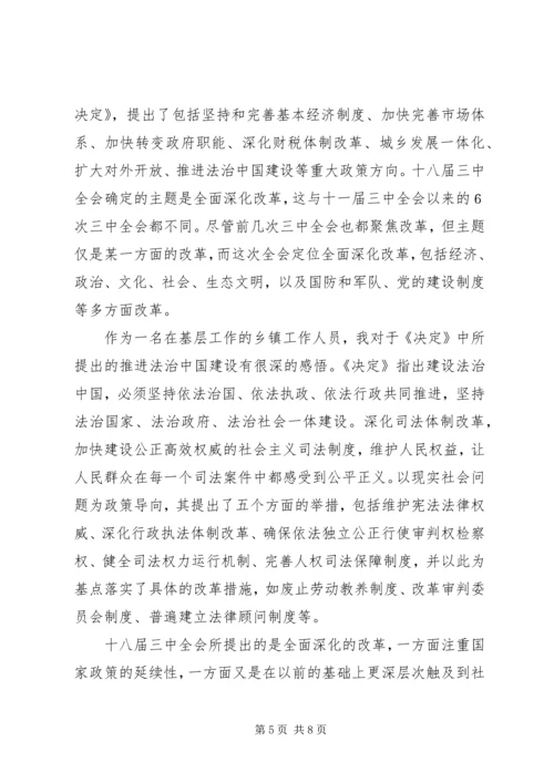 十八大三中全会的热点看法 (4).docx