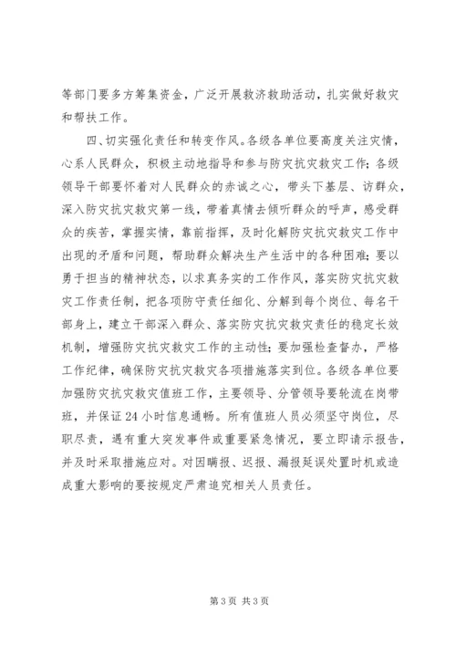 防灾抗灾救灾工作方案.docx