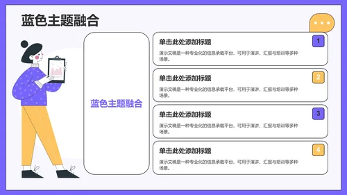 紫色插画风学习分享PPT主题