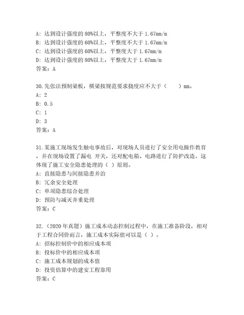 最新国家二级建造师考试内部题库附参考答案（模拟题）