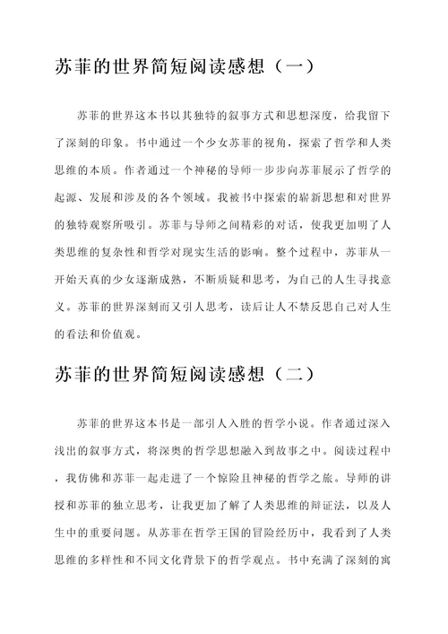 苏菲的世界简短阅读感想