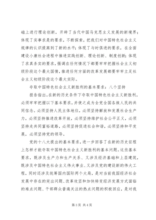 十八大的核心论断与主要思想 (2).docx