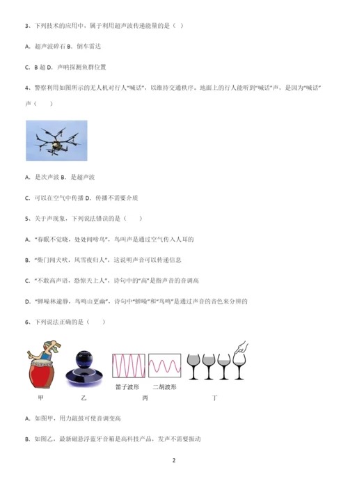 (带答案)初中八年级物理第二章声现象知识汇总大全.docx