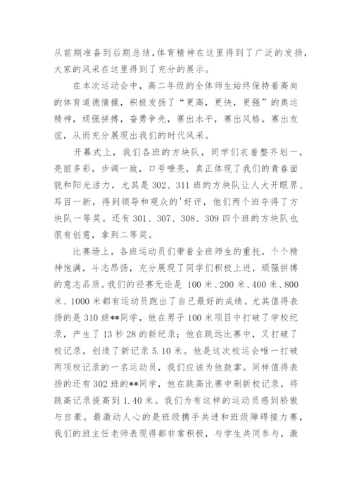 高中校运会工作总结.docx
