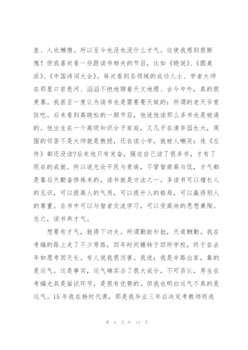 教师读书演讲稿五篇.docx