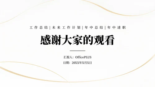 浅金商务工作总结汇报通用PPT模板