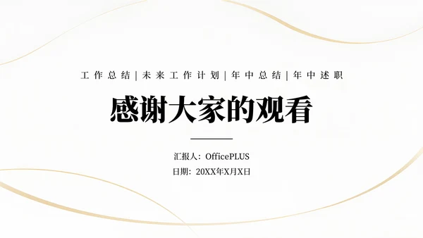 浅金商务工作总结汇报通用PPT模板