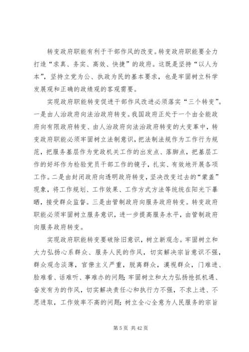 以作风大转变促进事业大发展.docx