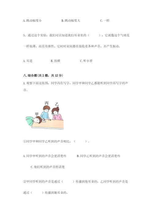 教科版四年级上册科学期末测试卷【名校卷】.docx