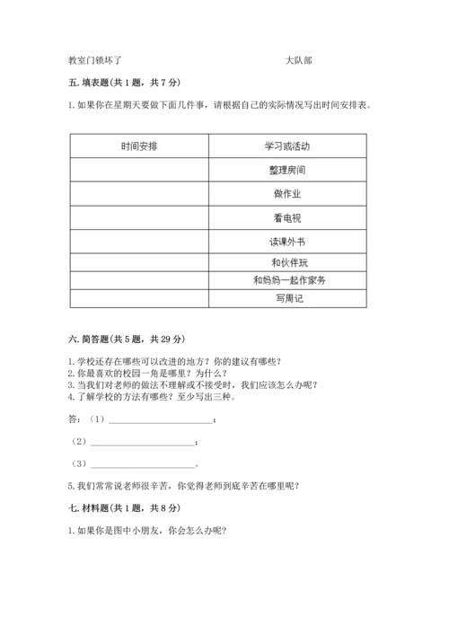 部编版三年级上册道德与法治期中测试卷含答案（满分必刷）.docx