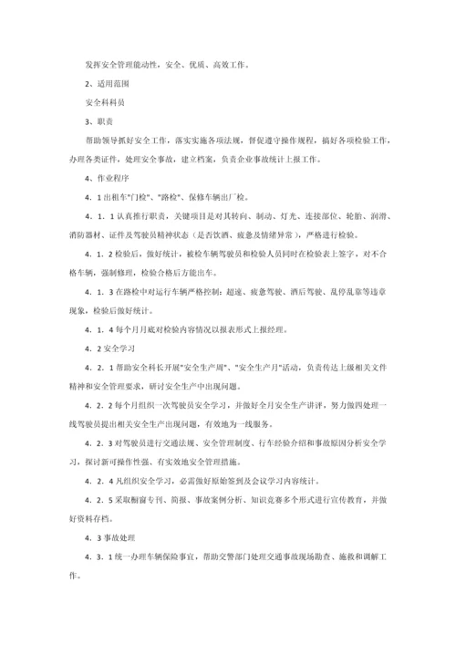 出租车岗位基础职责.docx