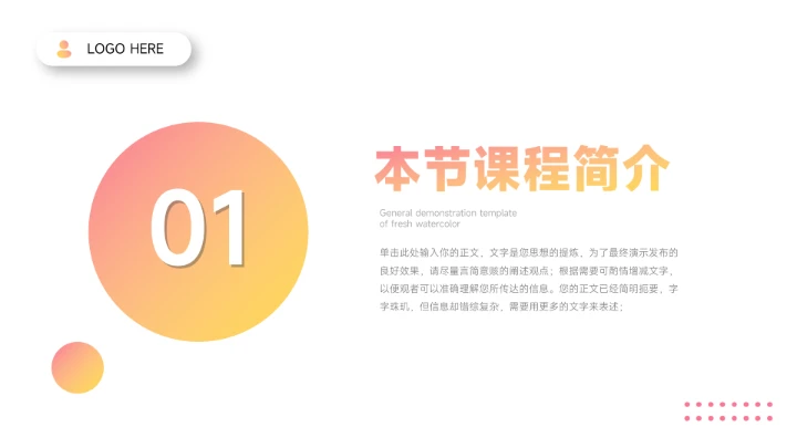 简约时尚暖色教学内容课件PPT模板