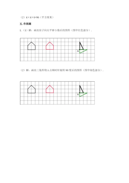 人教版五年级下册数学期末测试卷（含答案）word版.docx