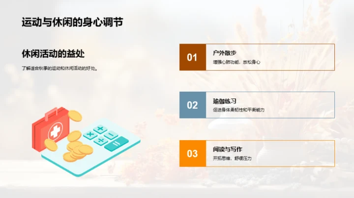 秋季健康生活指南