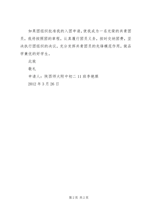 共青团是先进青年的群众组织 (2).docx