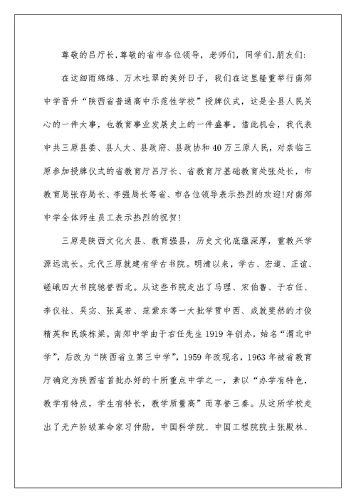 企业领导受聘客座教授发言稿