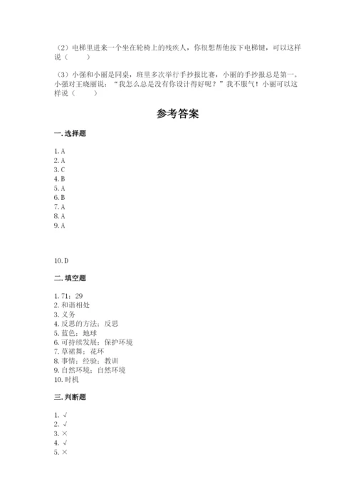 部编版道德与法治六年级下册期末测试卷及答案【全国通用】.docx