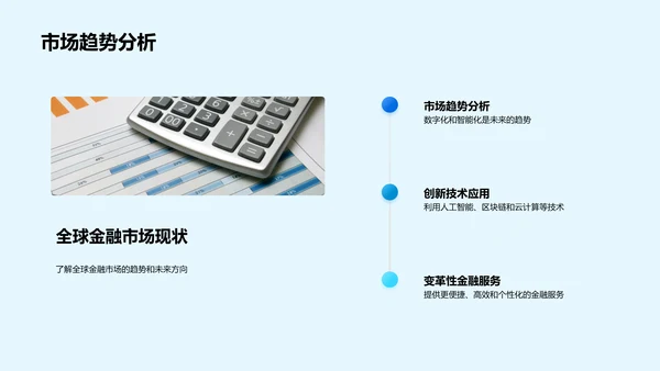 创业路演投资策略PPT模板