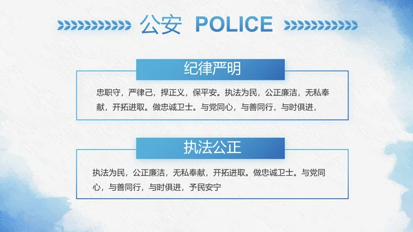 蓝色莫兰迪风格警察民警个人总结动态PPT模板