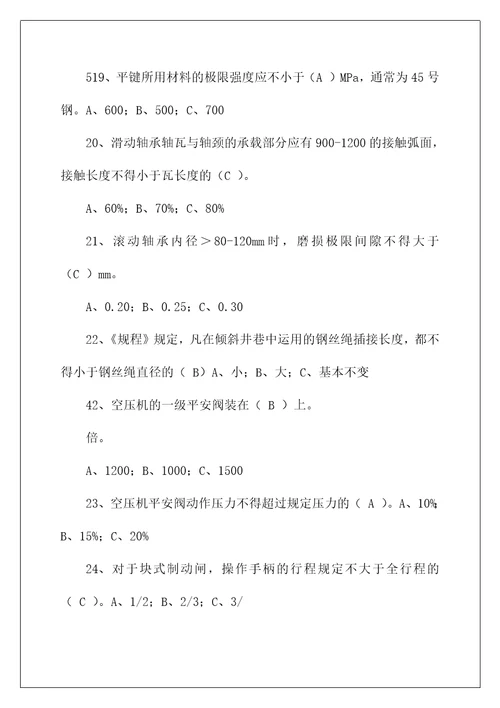 矿井维修钳工技师推荐