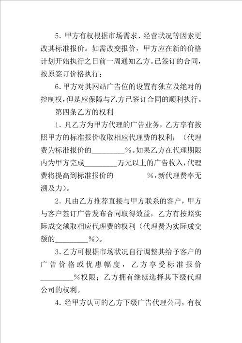 网络广告代理的协议书