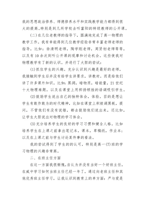 教师工作总结精辟简短2023.docx