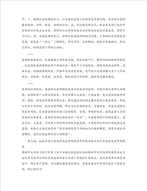 区农林局纪检组对所在单位权力运行实施有效监督的调研报告精选多篇