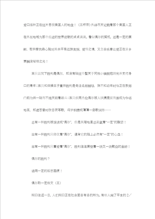 偶然与必然精选作文