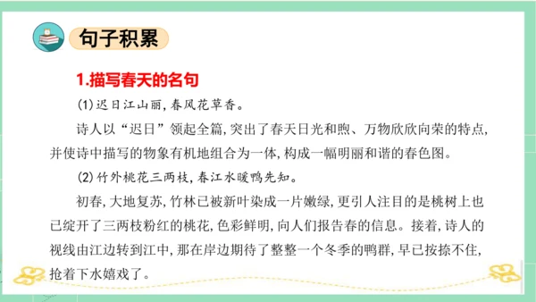 统编版三年级语文下册同步高效课堂系列第一单元（复习课件）