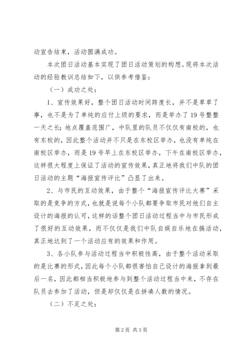 团日活动通讯稿范文 (2).docx