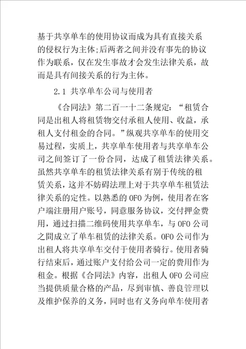 共享单车的侵权行为及对策研究