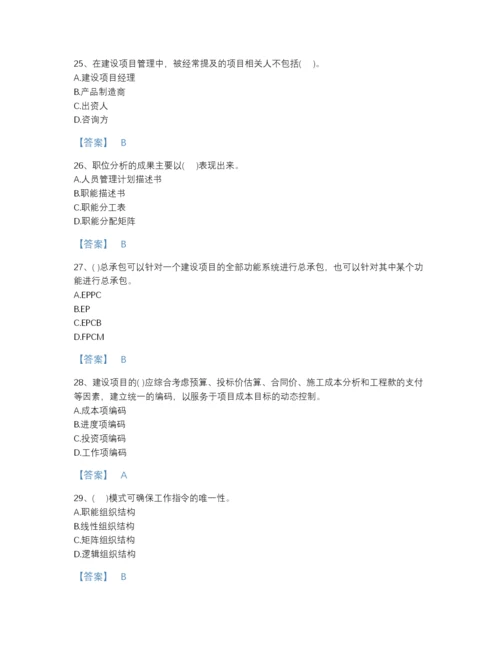 2022年河北省投资项目管理师之投资建设项目组织高分预测题库加精品答案.docx