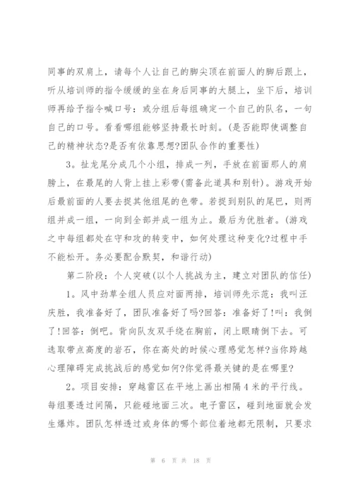 开展户外活动策划的设计方案.docx
