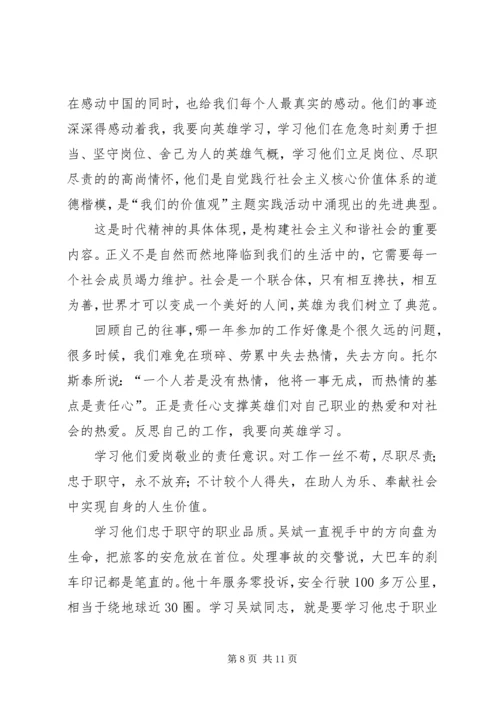 学习“最美司机”宋洋事迹心得体会(精选多篇).docx