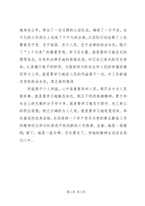 任长霞事迹心得体会.docx