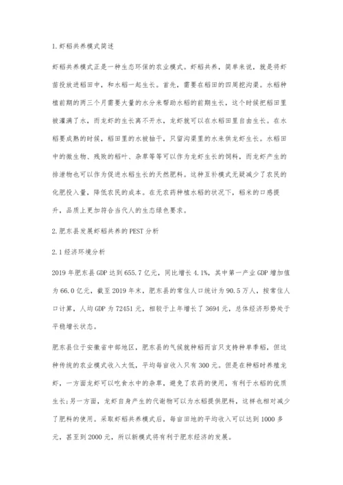 乡村振兴背景下生态农业模式创新研究.docx