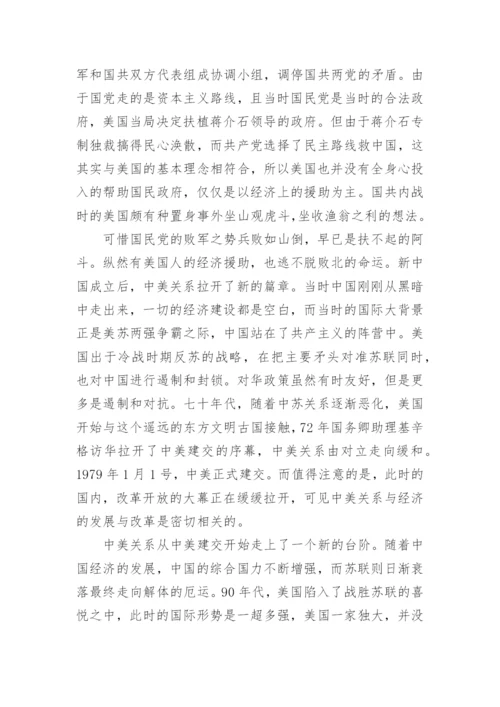 中美大国关系形势与政策论文.docx