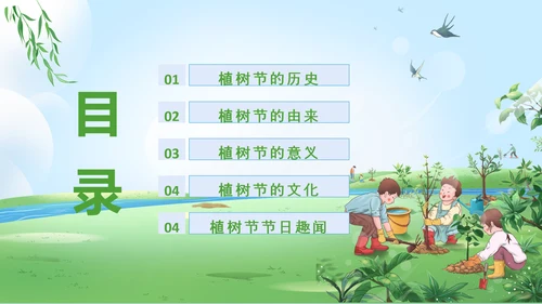 312植树节活动PPT模板
