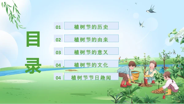 312植树节活动PPT模板